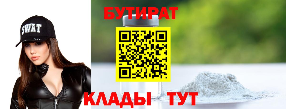 БУТИРАТ  Вход с VPN  Гудермес  Бутират оксибутират 