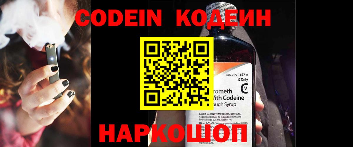 Гудермес  Кодеин Purple Drank  закладки  Вход с VPN 